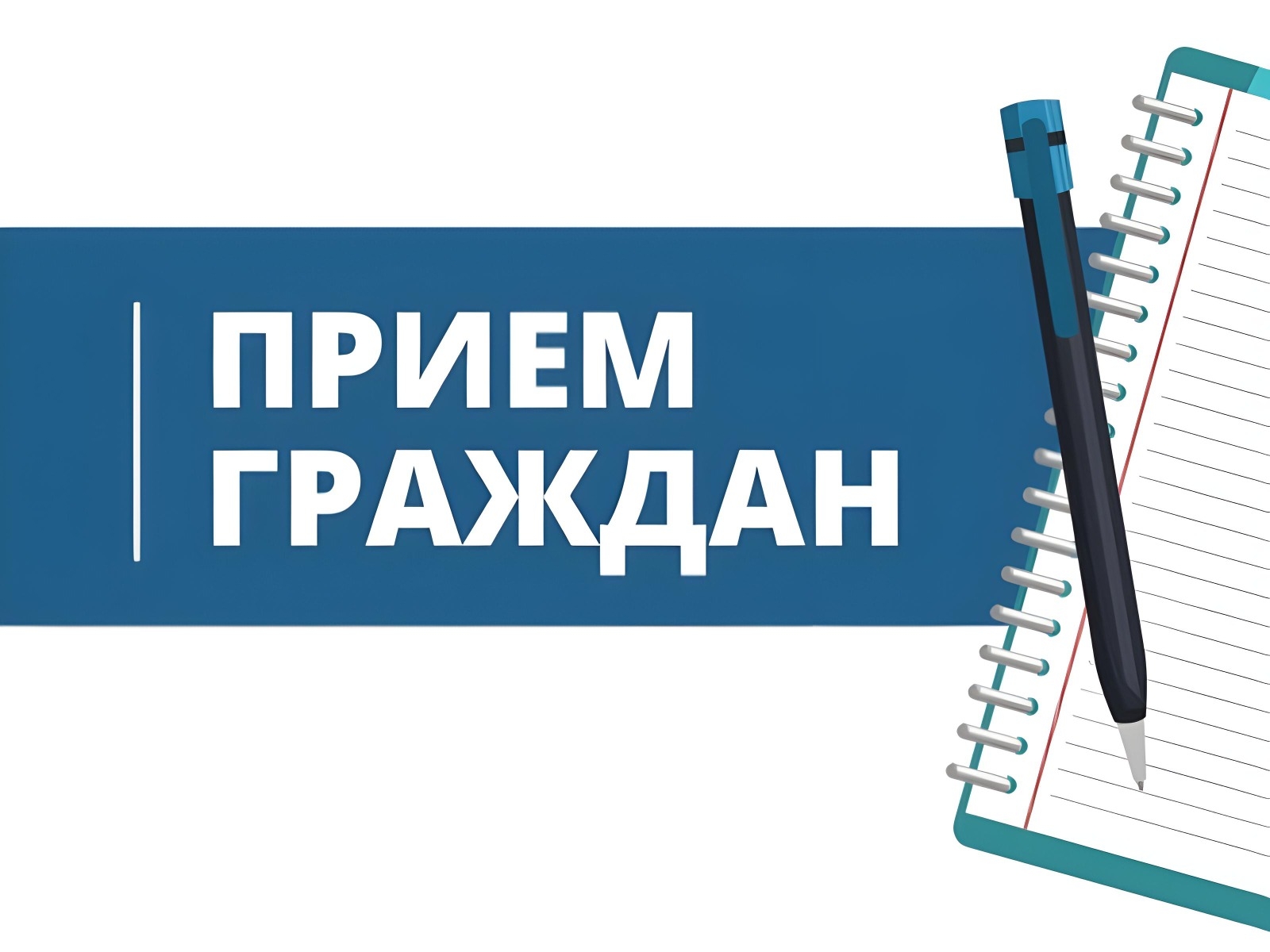 ГРАФИК приема граждан в общественной приемной депутатами в декабре 2025 года.