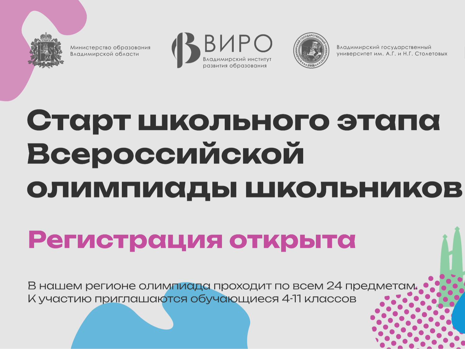 Внимание, школьники и родители! Готовиться к олимпиадному марафону нужно уже сейчас!.