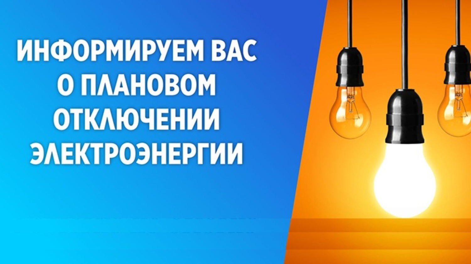 ПЛАНОВЫЕ РАБОТЫ НА 11.10.2024 г.