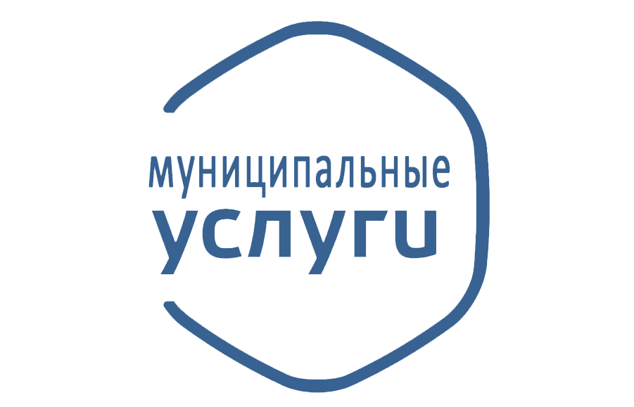 Муниципальные услуги